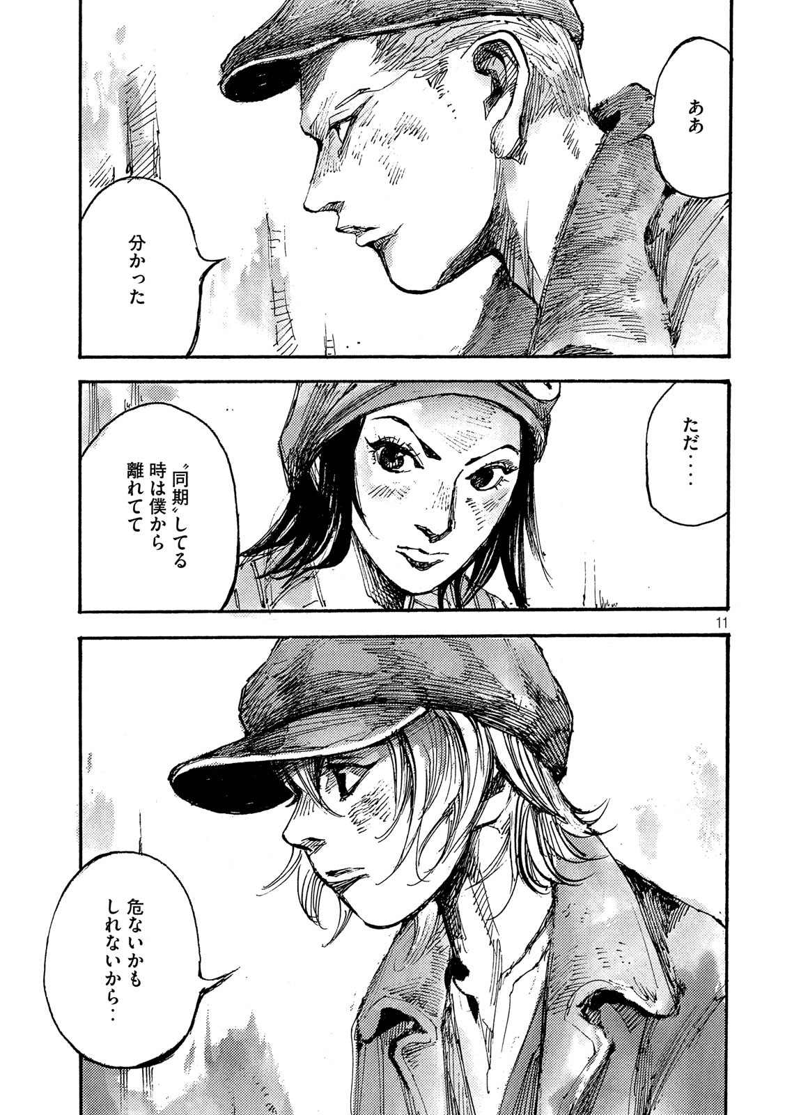 NeuN (TAKAHASHI Tsutomu) Chapter 34 11ページ