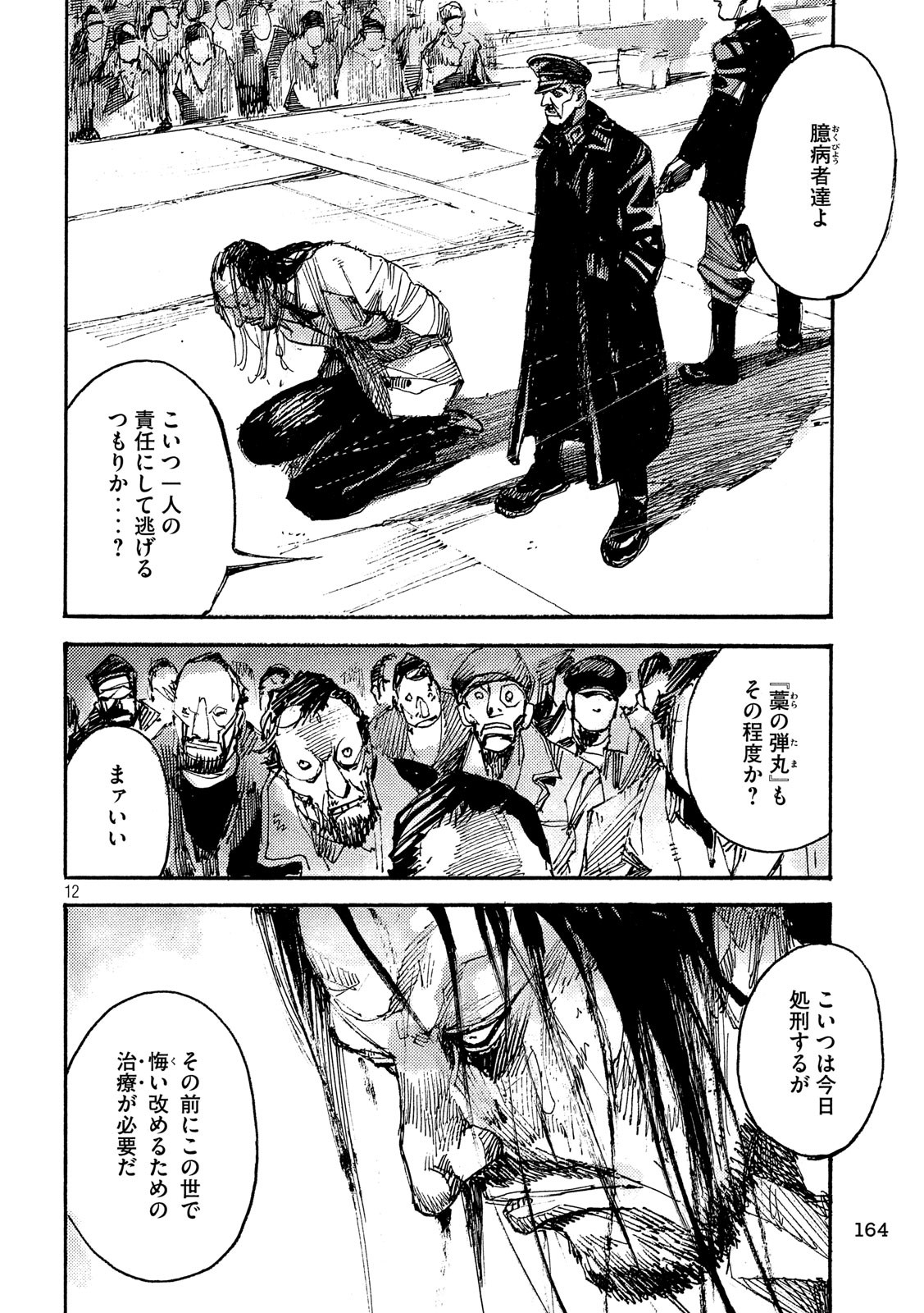 NeuN (TAKAHASHI Tsutomu) Chapter 34 12ページ