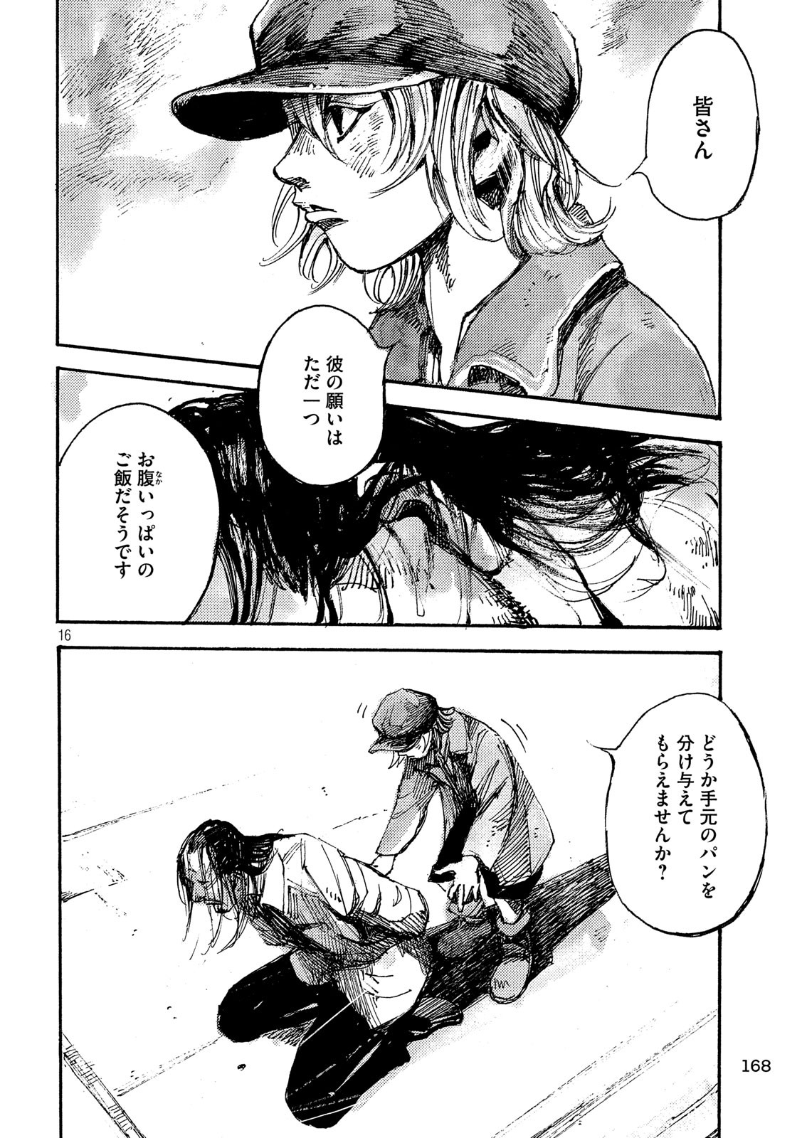 NeuN (TAKAHASHI Tsutomu) Chapter 34 16ページ