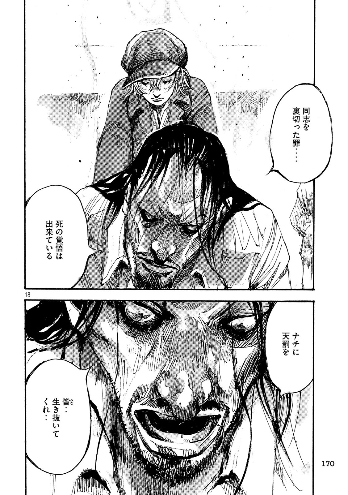 NeuN (TAKAHASHI Tsutomu) Chapter 34 18ページ