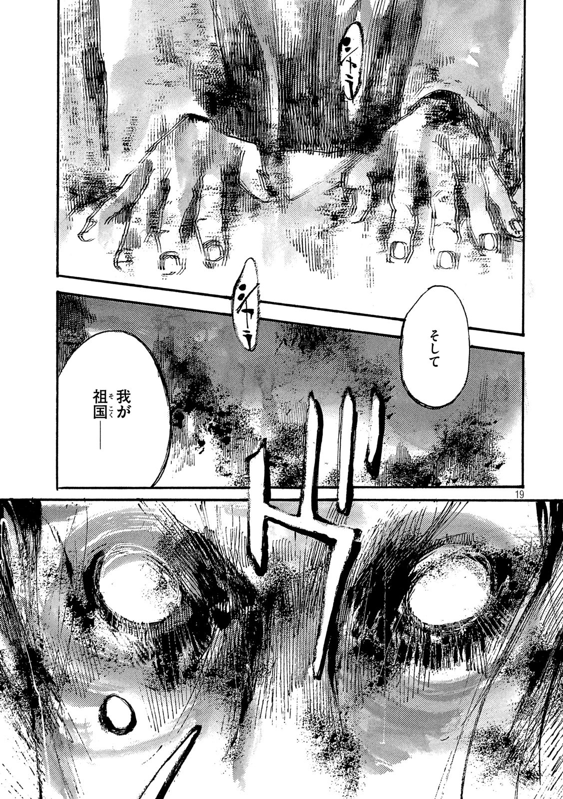 NeuN (TAKAHASHI Tsutomu) Chapter 34 19ページ