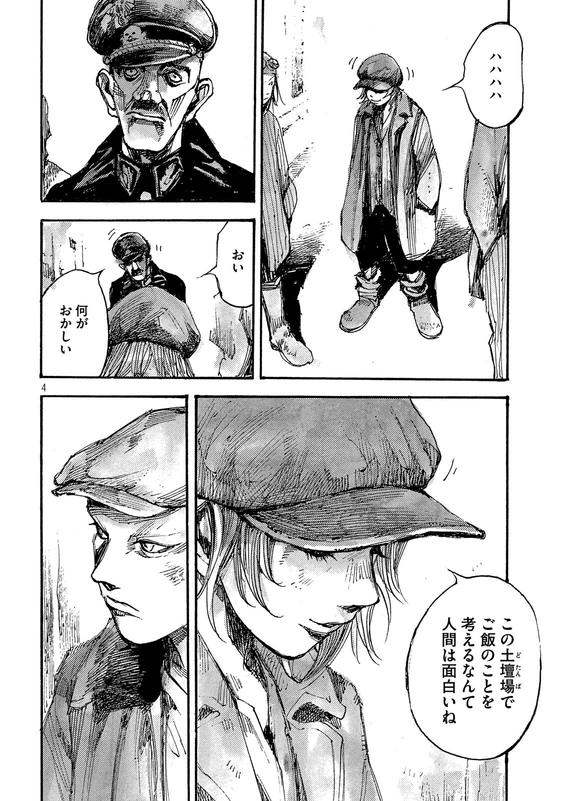 NeuN (TAKAHASHI Tsutomu) Chapter 34 4ページ