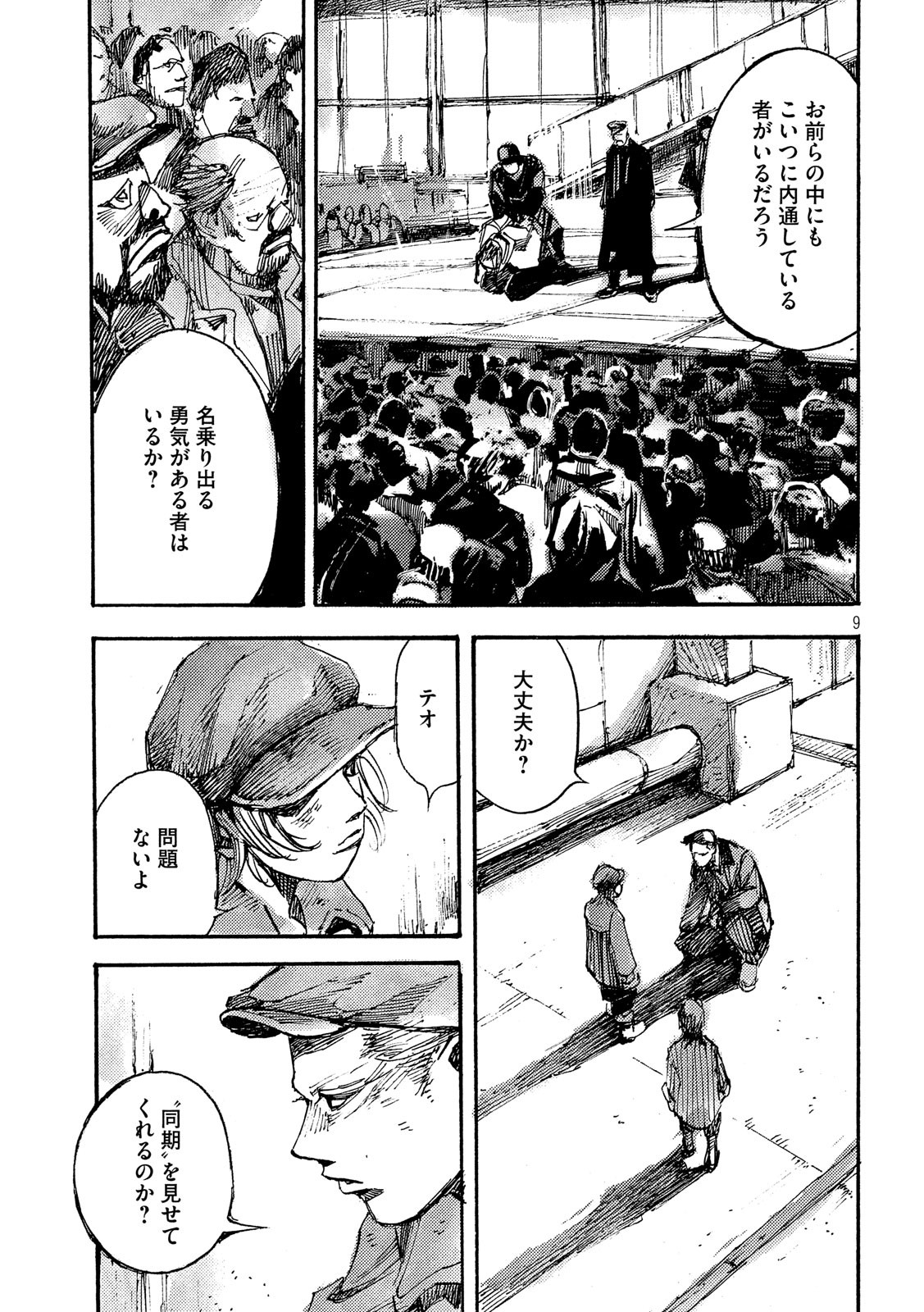 NeuN (TAKAHASHI Tsutomu) Chapter 34 9ページ