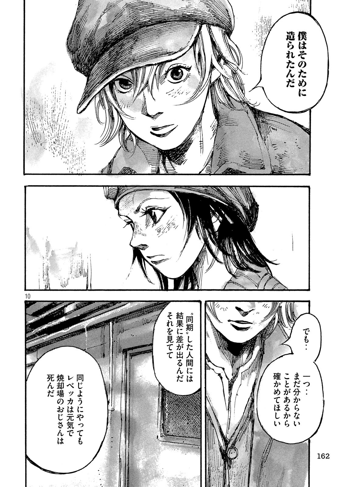 NeuN (TAKAHASHI Tsutomu) Chapter 34 10ページ