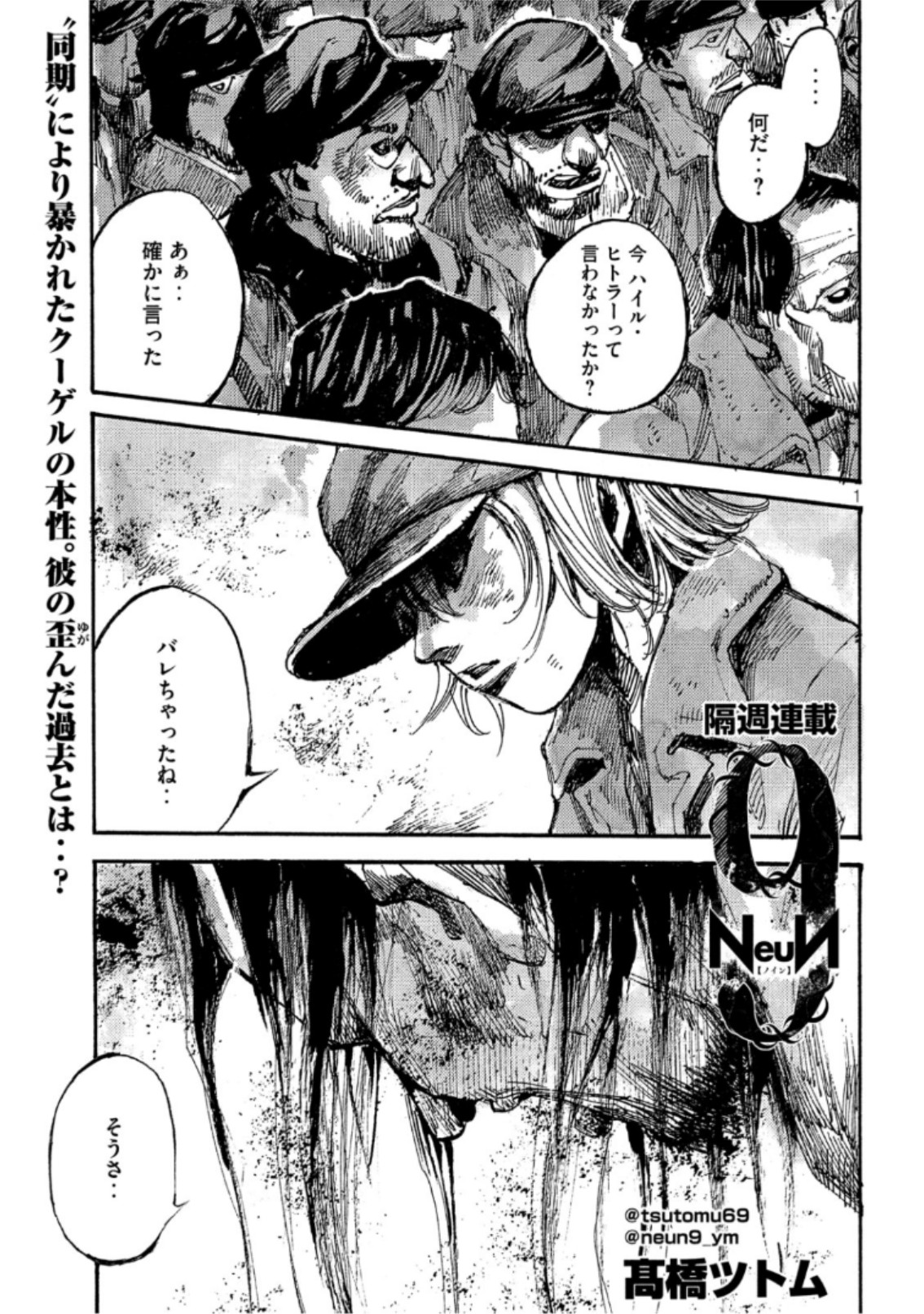 NeuN (TAKAHASHI Tsutomu) Chapter 35 1ページ