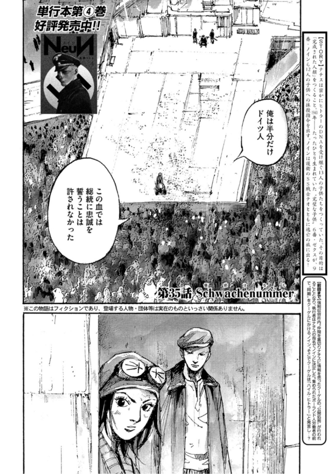 NeuN (TAKAHASHI Tsutomu) Chapter 35 2ページ