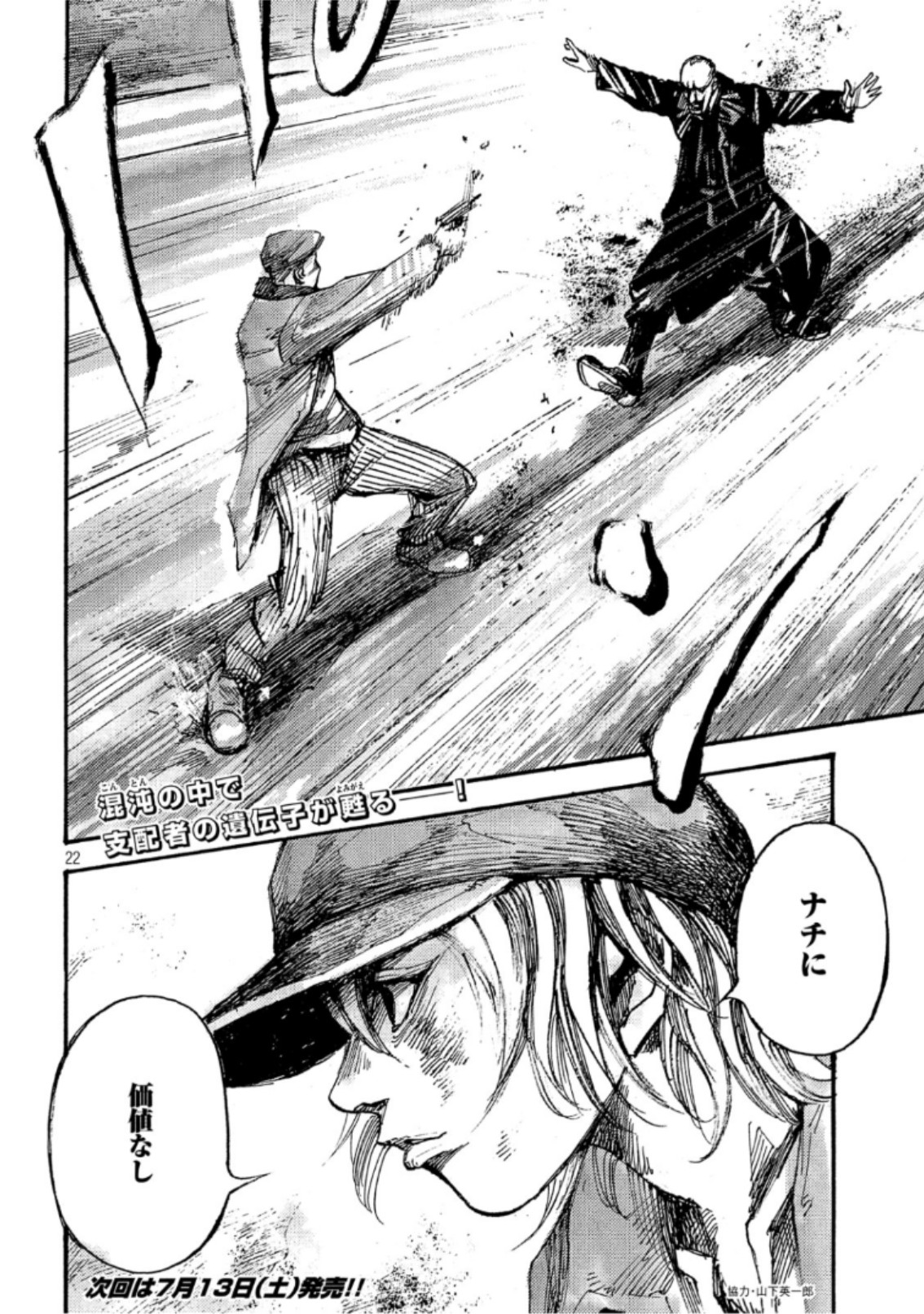 NeuN (TAKAHASHI Tsutomu) Chapter 35 22ページ