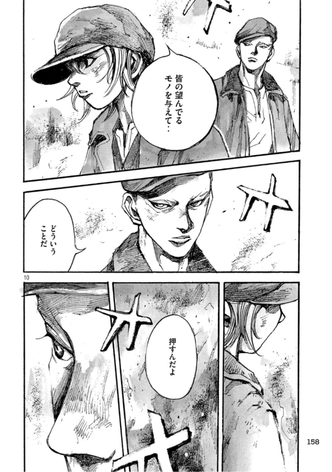 NeuN (TAKAHASHI Tsutomu) Chapter 35 10ページ