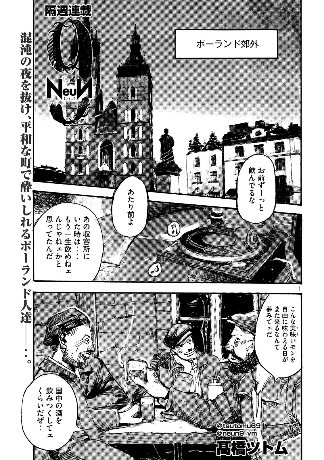 NeuN (TAKAHASHI Tsutomu) Chapter 36 1ページ