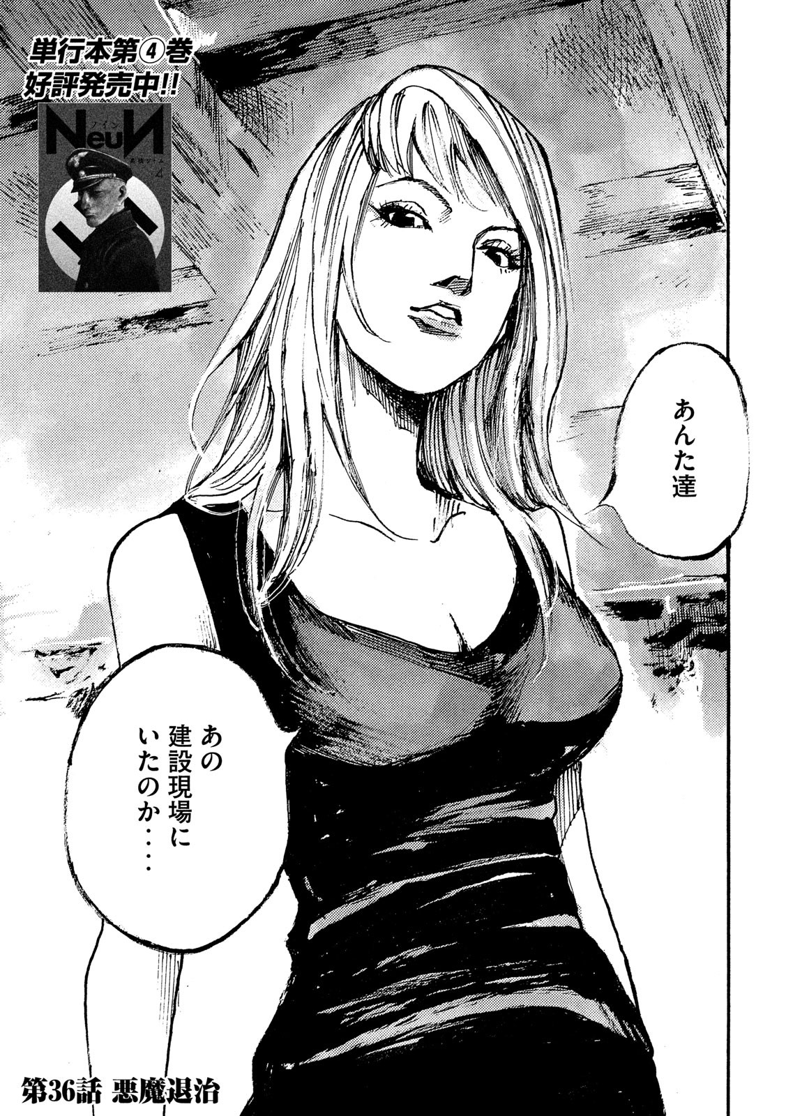 NeuN (TAKAHASHI Tsutomu) Chapter 36 3ページ