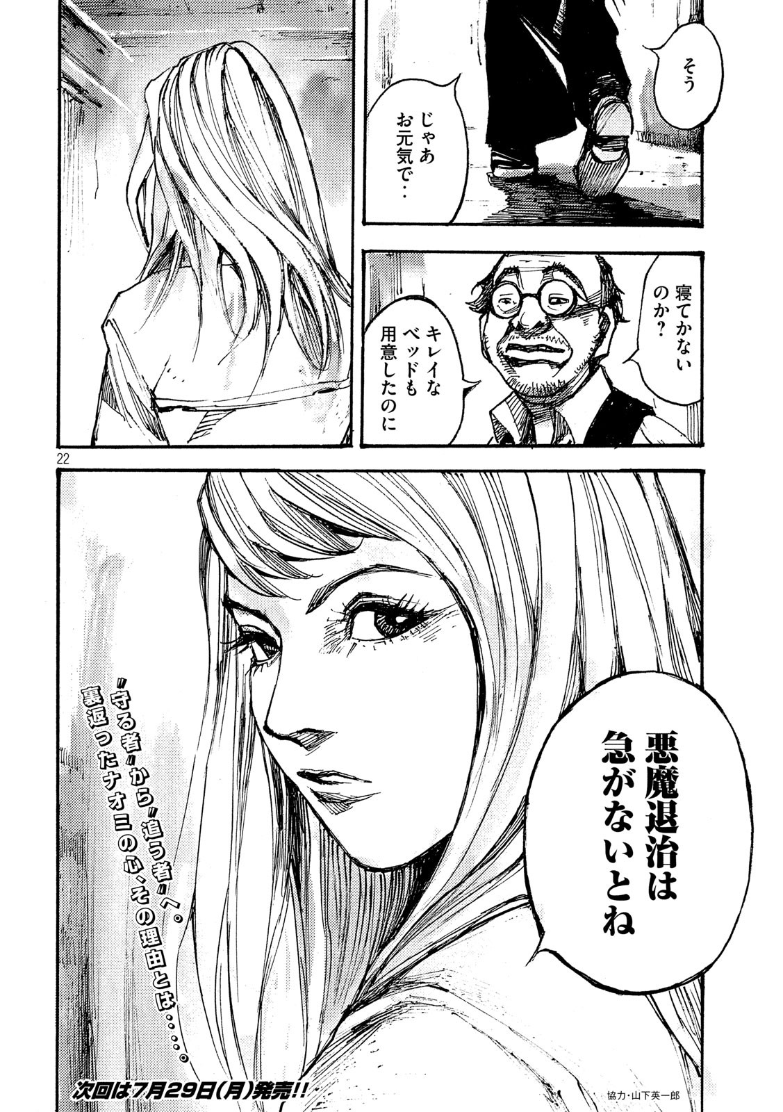 NeuN (TAKAHASHI Tsutomu) Chapter 36 22ページ