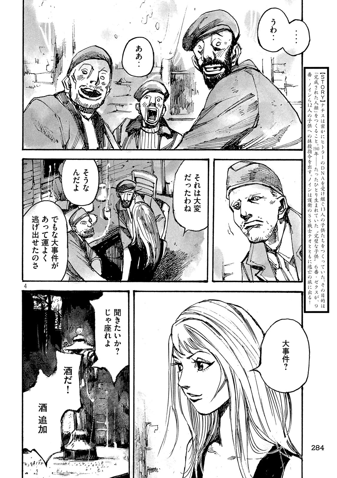 NeuN (TAKAHASHI Tsutomu) Chapter 36 4ページ