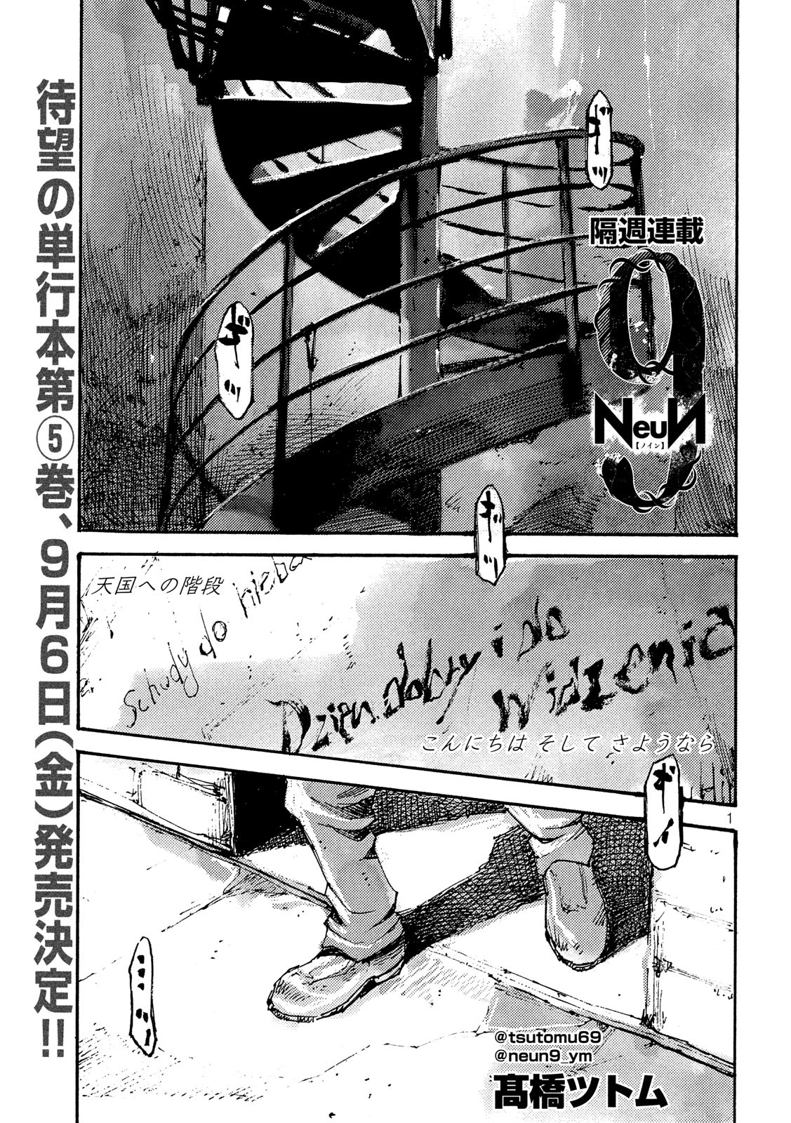NeuN (TAKAHASHI Tsutomu) Chapter 37 1ページ