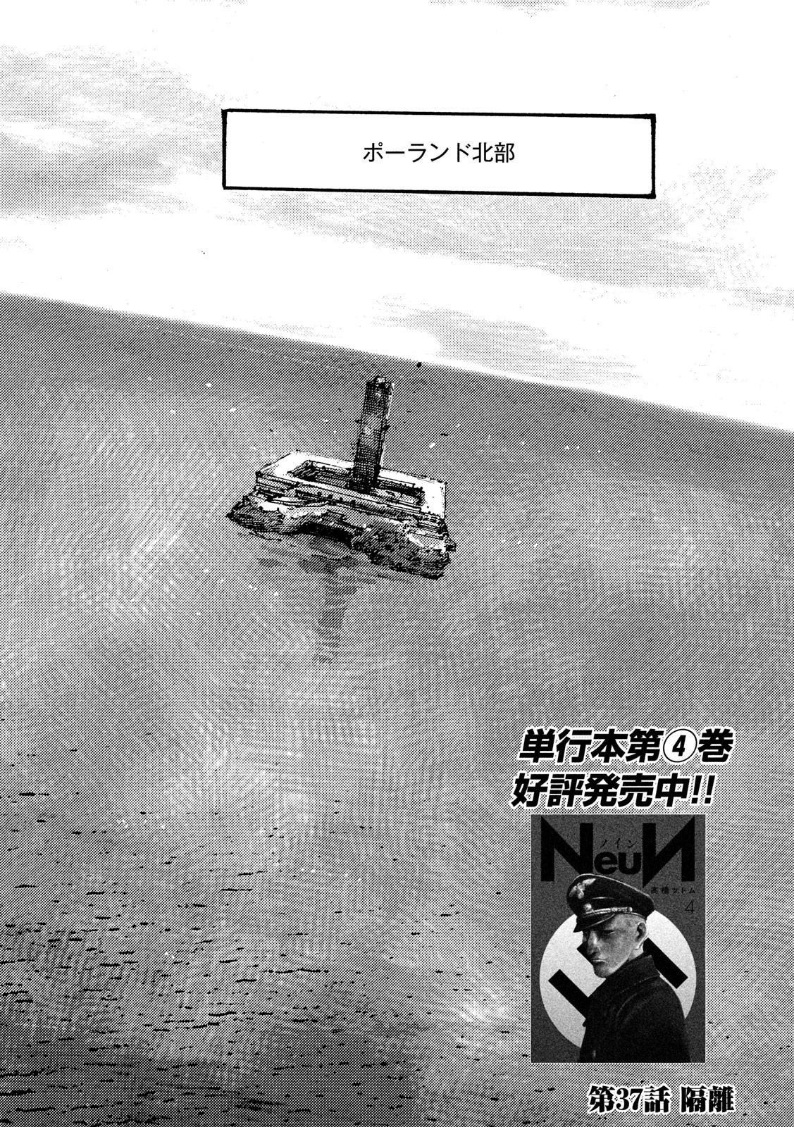 NeuN (TAKAHASHI Tsutomu) Chapter 37 2ページ
