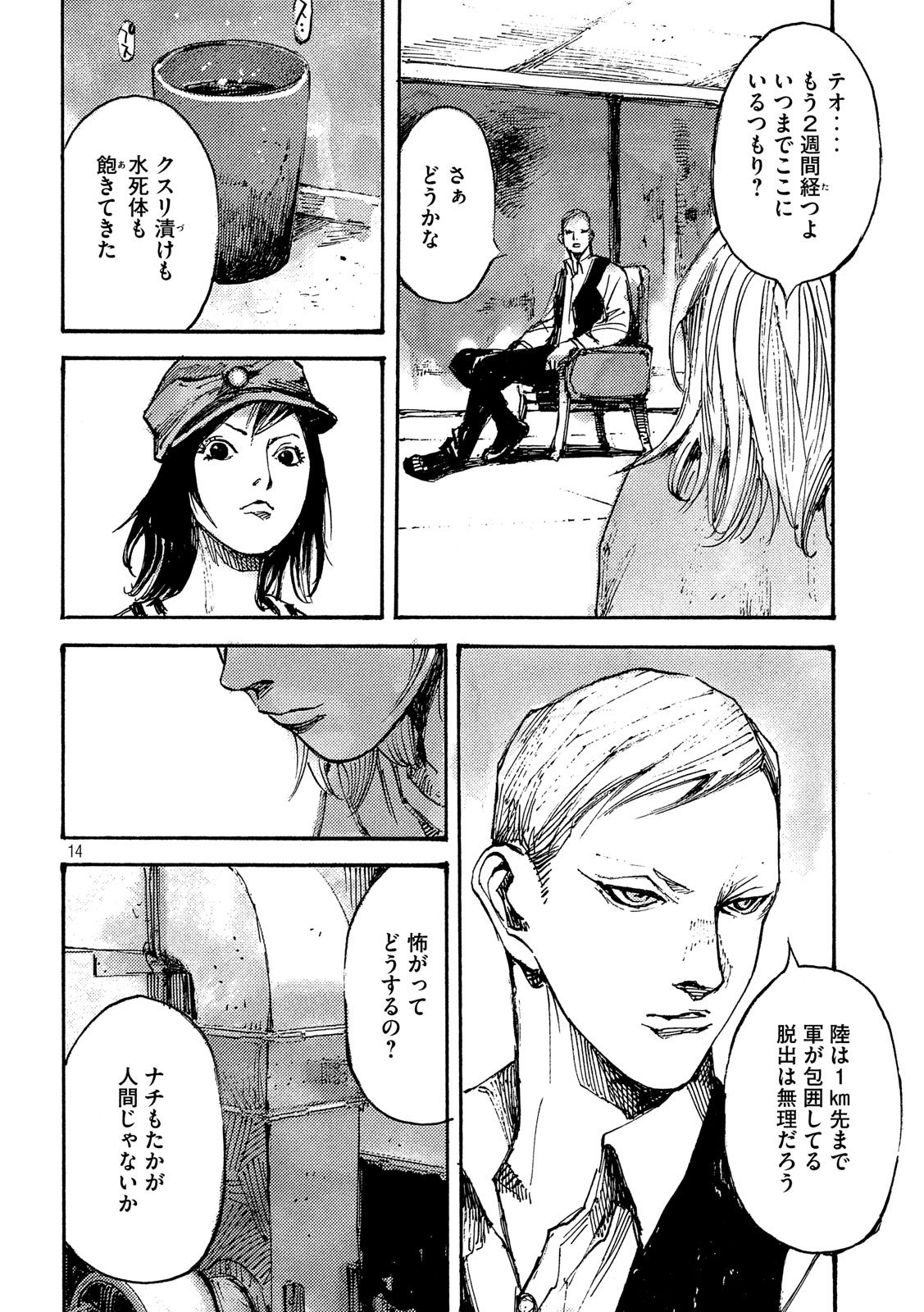 NeuN (TAKAHASHI Tsutomu) Chapter 37 14ページ