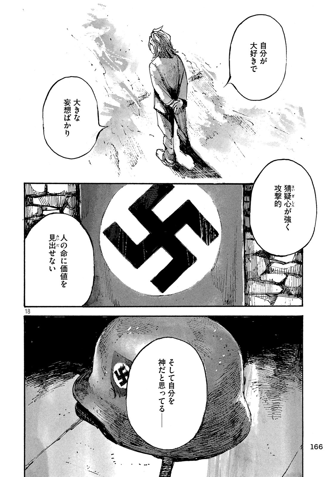NeuN (TAKAHASHI Tsutomu) Chapter 37 18ページ
