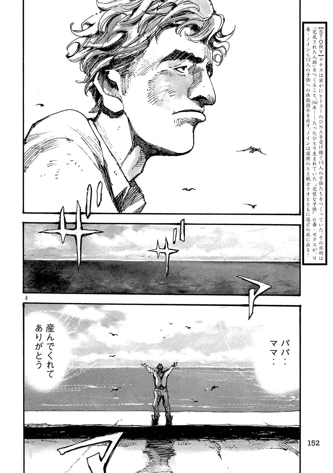 NeuN (TAKAHASHI Tsutomu) Chapter 37 4ページ