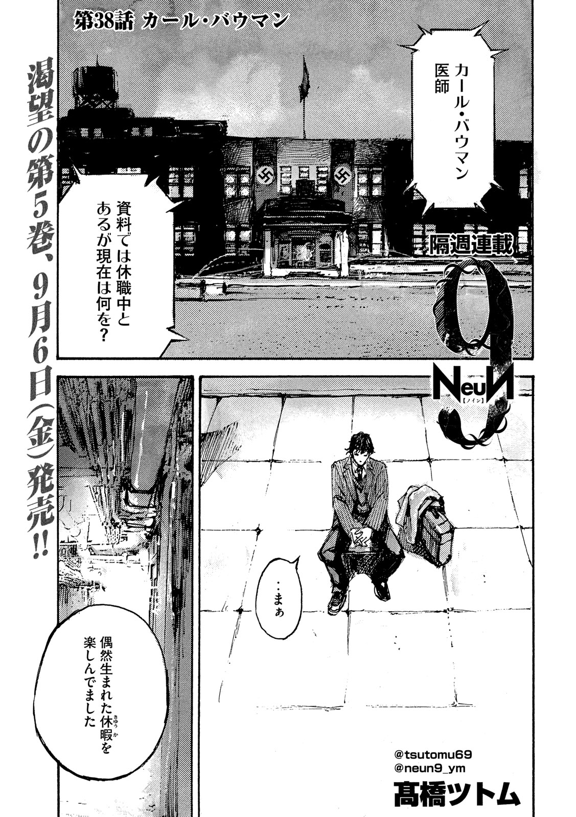 NeuN (TAKAHASHI Tsutomu) Chapter 38 1ページ