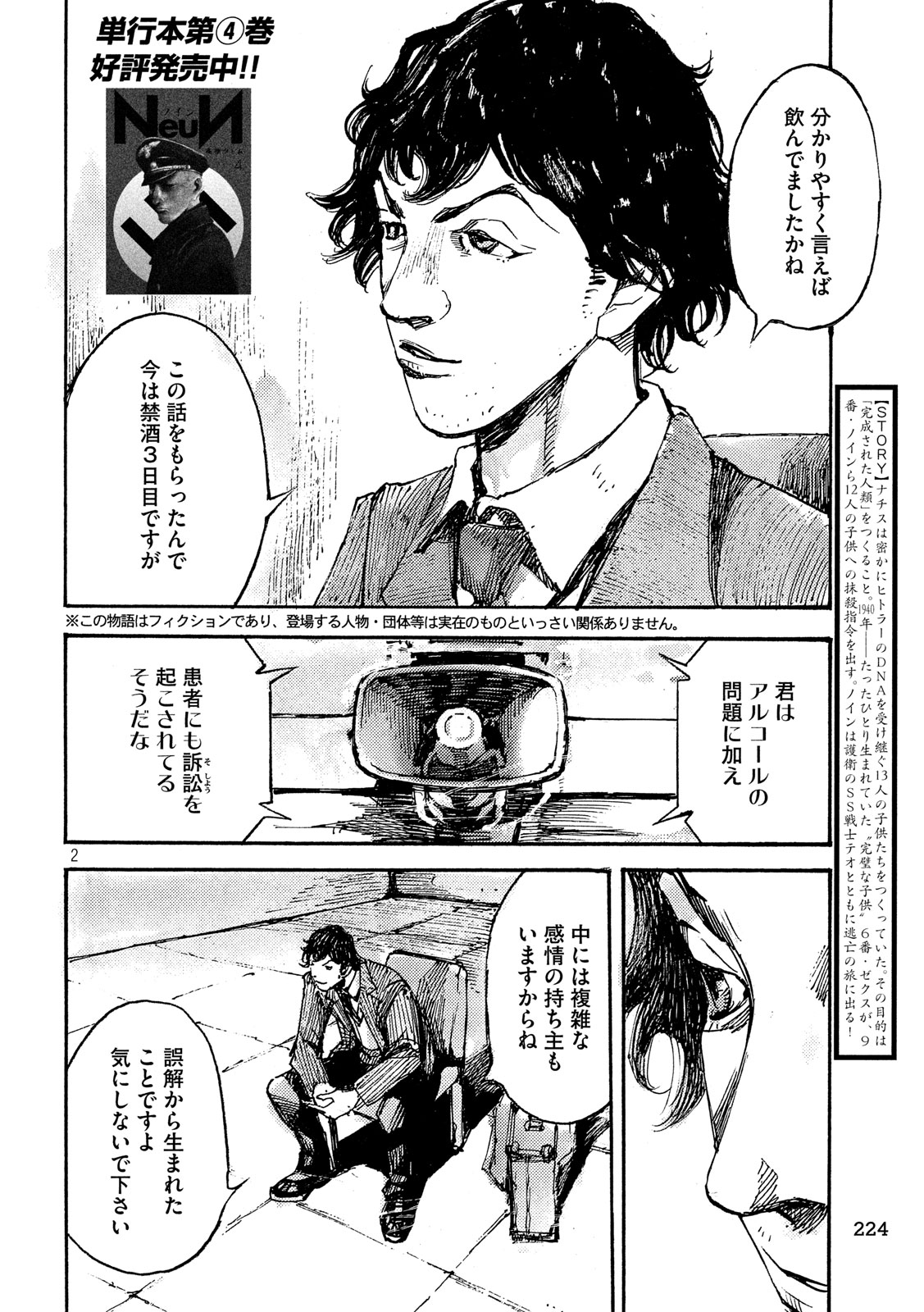 NeuN (TAKAHASHI Tsutomu) Chapter 38 2ページ