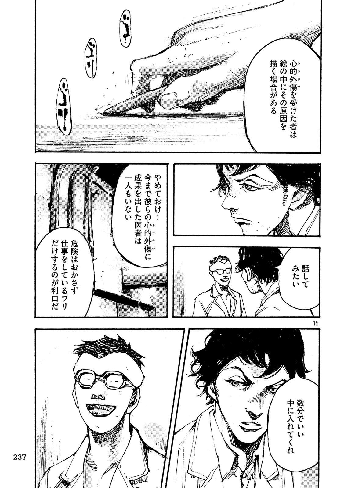 NeuN (TAKAHASHI Tsutomu) Chapter 38 15ページ
