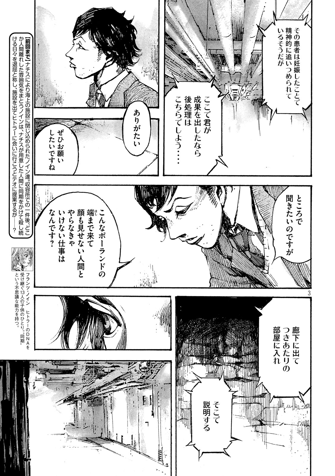 NeuN (TAKAHASHI Tsutomu) Chapter 38 3ページ