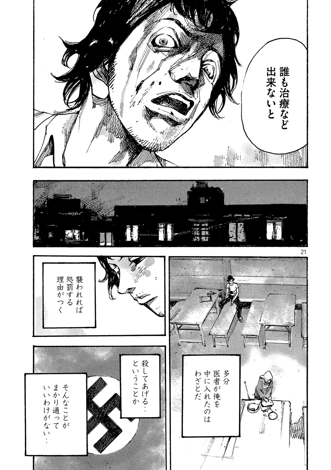 NeuN (TAKAHASHI Tsutomu) Chapter 38 21ページ