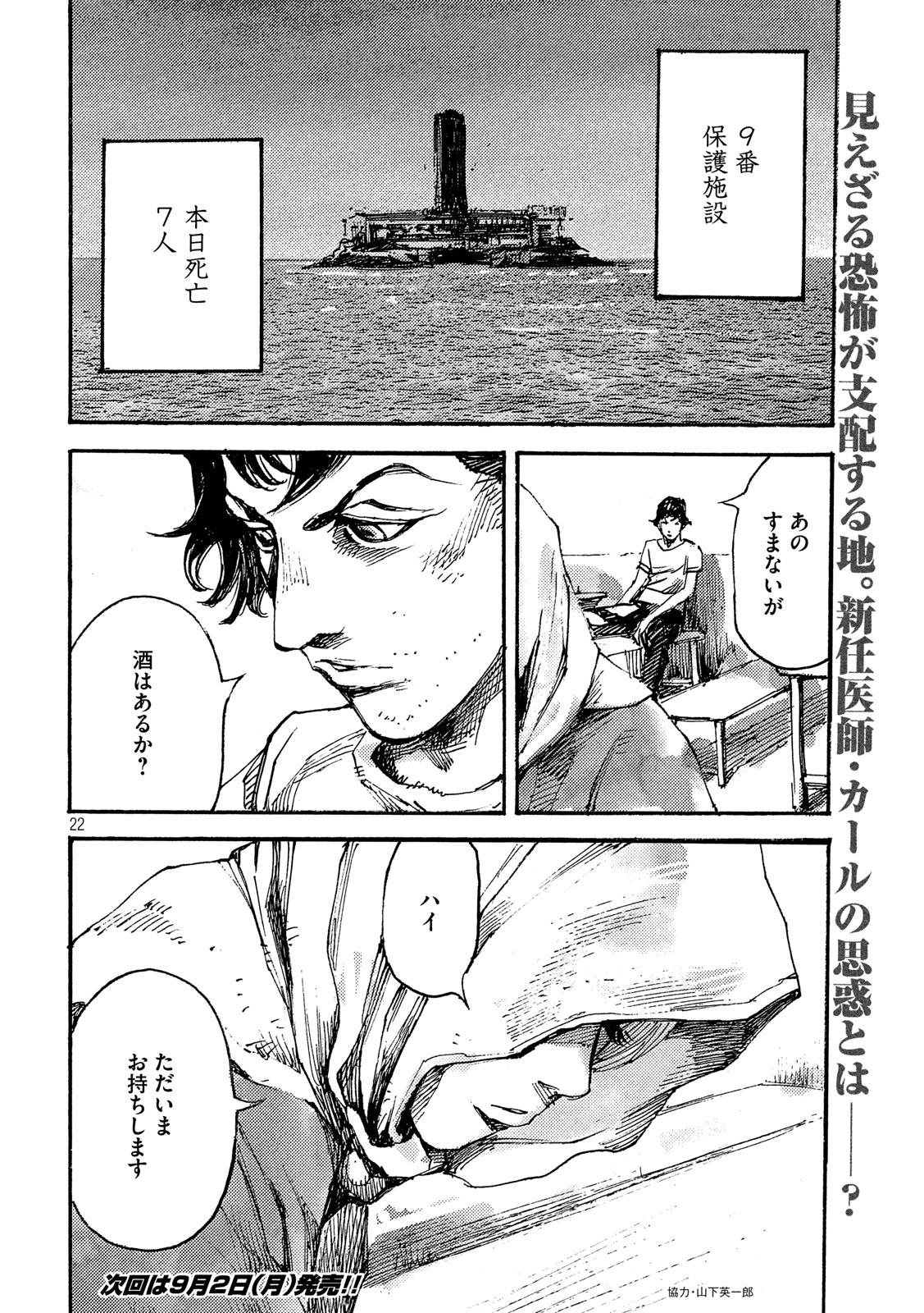 NeuN (TAKAHASHI Tsutomu) Chapter 38 22ページ