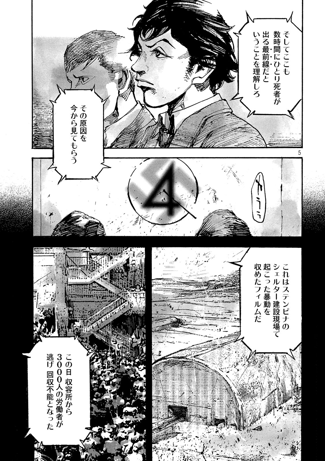 NeuN (TAKAHASHI Tsutomu) Chapter 38 5ページ