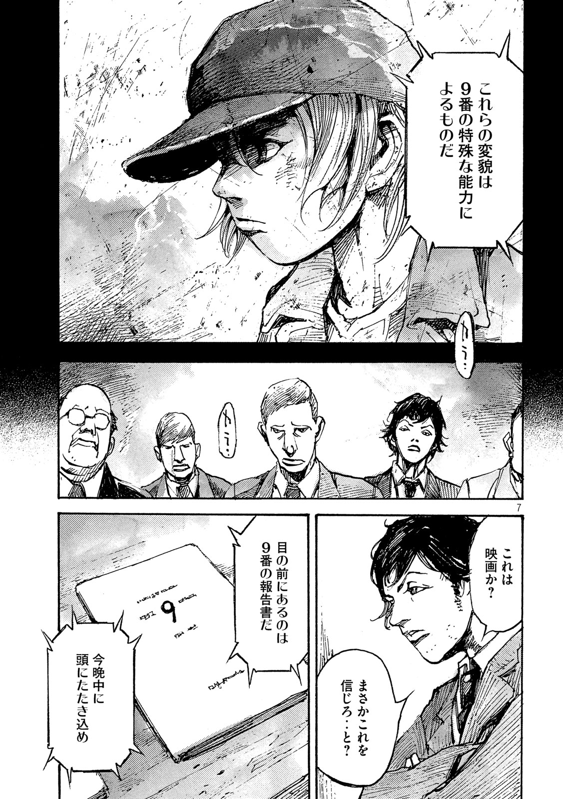 NeuN (TAKAHASHI Tsutomu) Chapter 38 7ページ