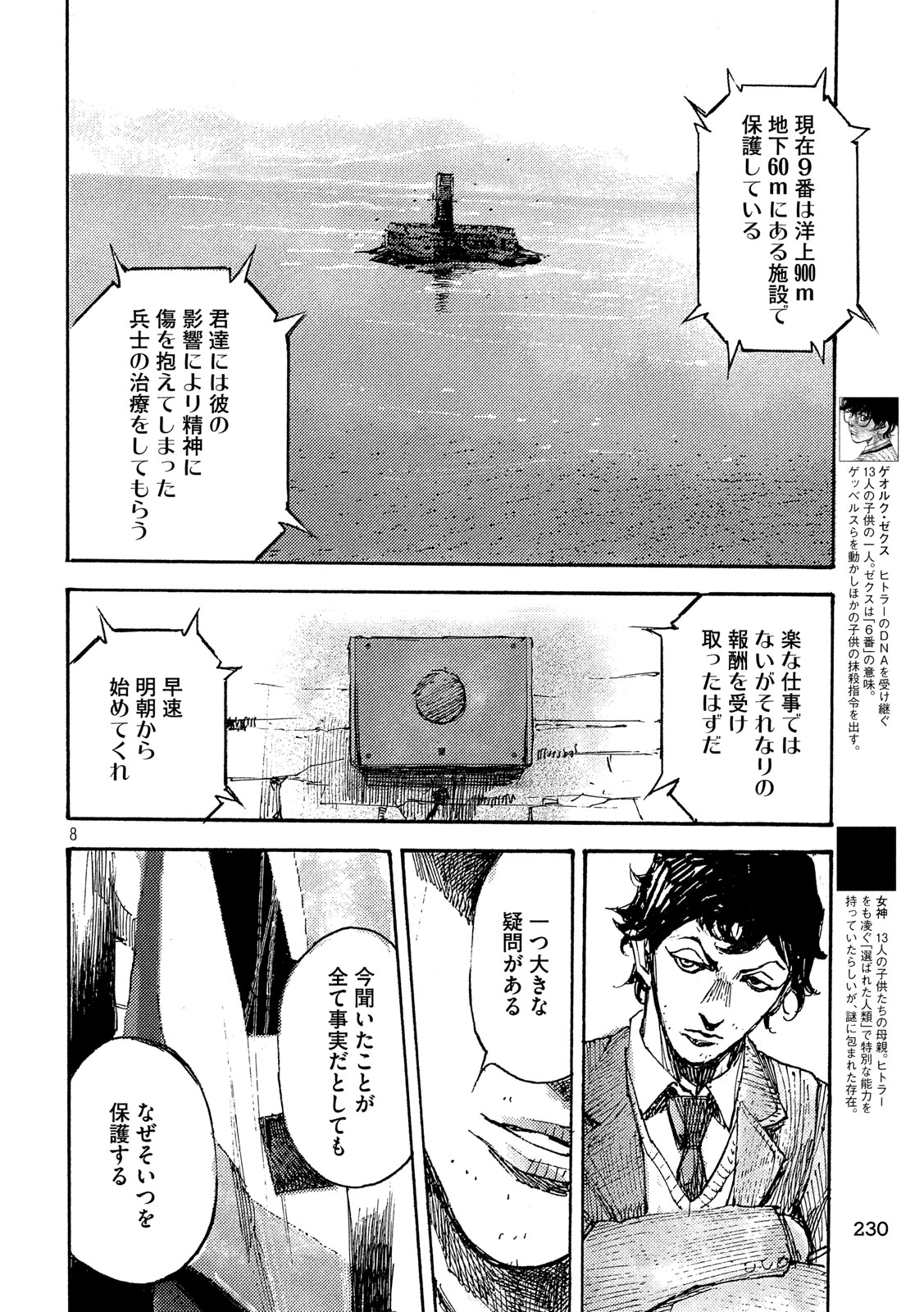 NeuN (TAKAHASHI Tsutomu) Chapter 38 8ページ