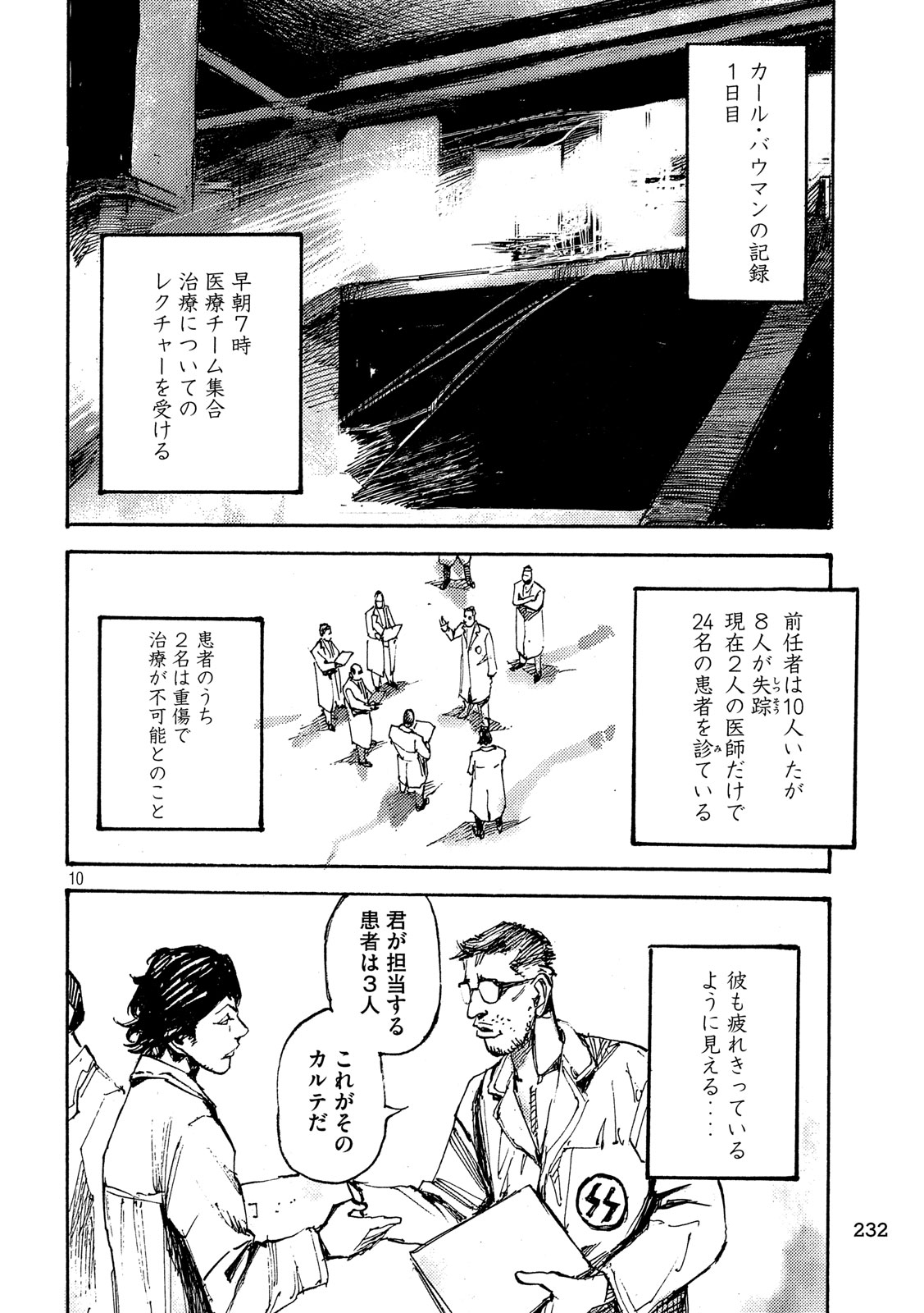 NeuN (TAKAHASHI Tsutomu) Chapter 38 10ページ