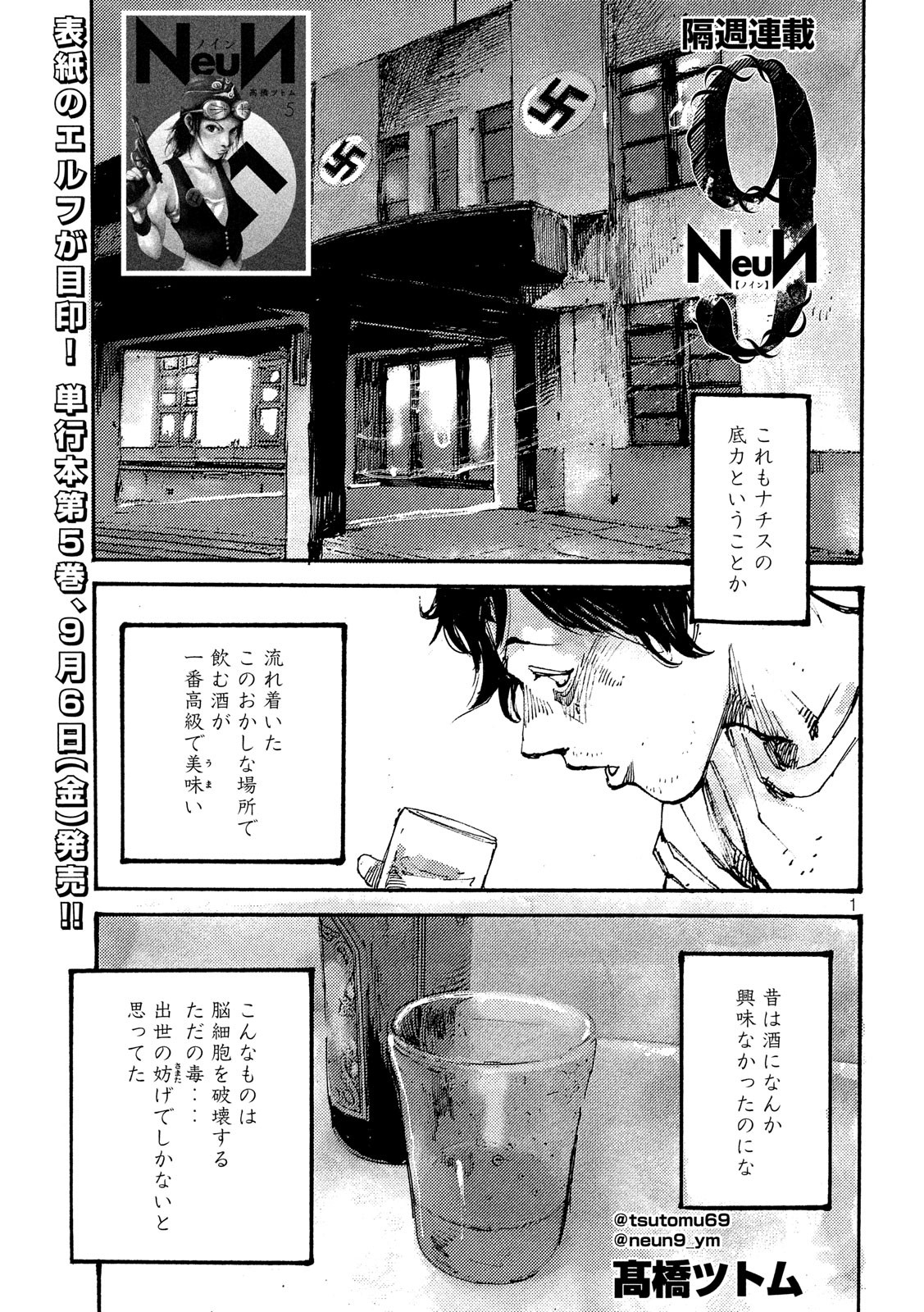 NeuN (TAKAHASHI Tsutomu) Chapter 39 1ページ