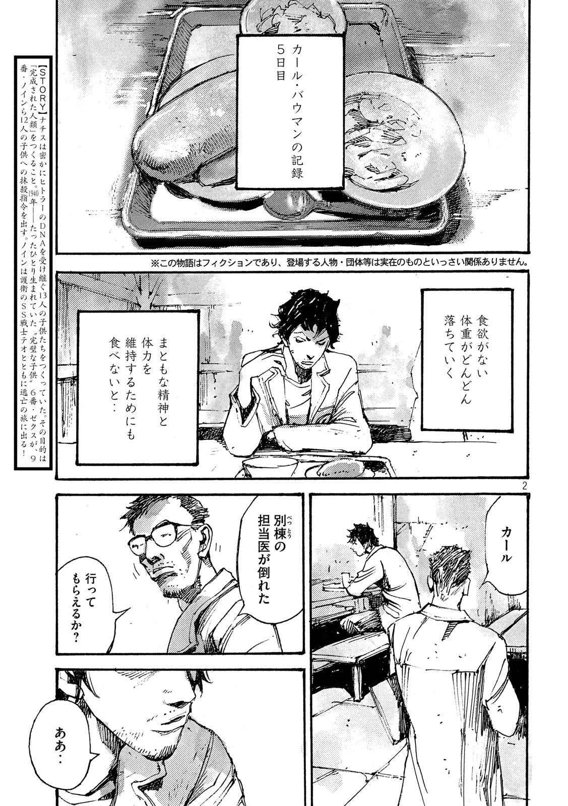 NeuN (TAKAHASHI Tsutomu) Chapter 40 2ページ