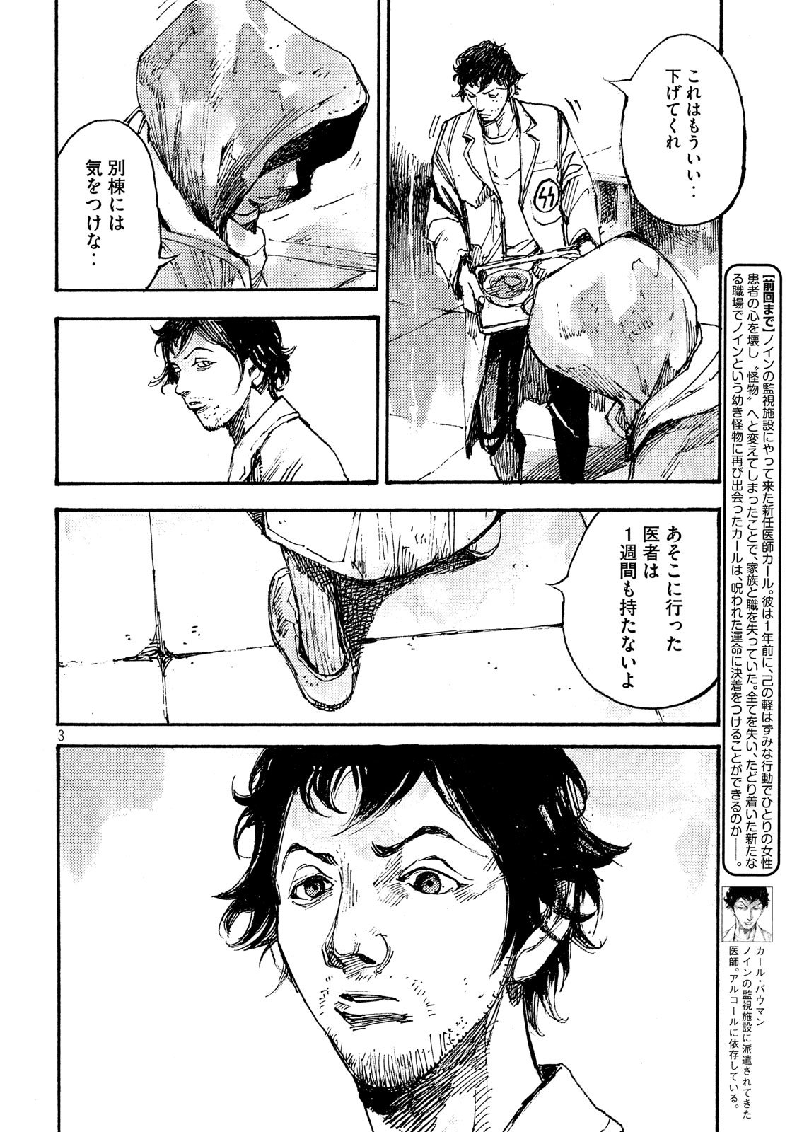 NeuN (TAKAHASHI Tsutomu) Chapter 40 3ページ
