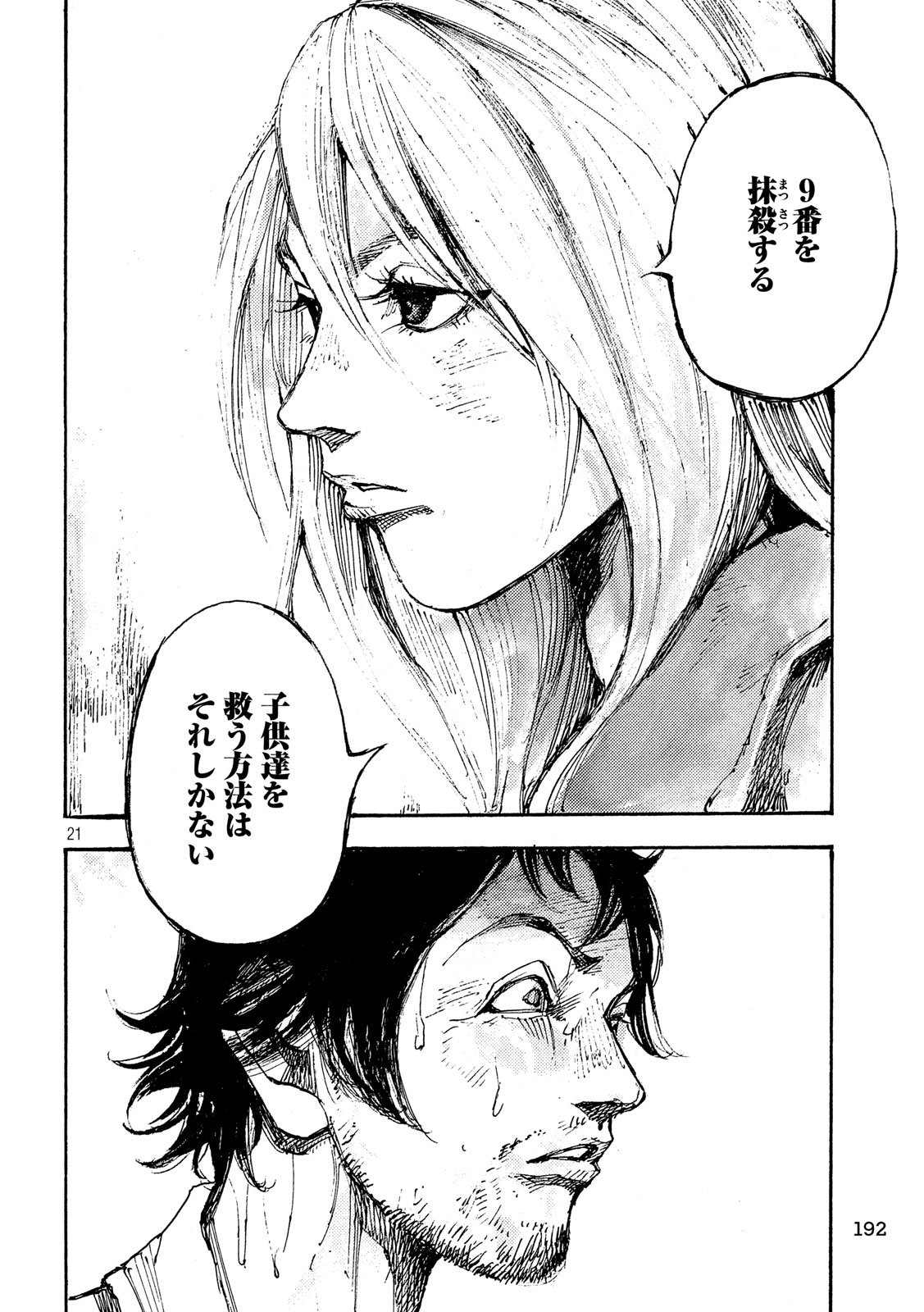 NeuN (TAKAHASHI Tsutomu) Chapter 40 21ページ