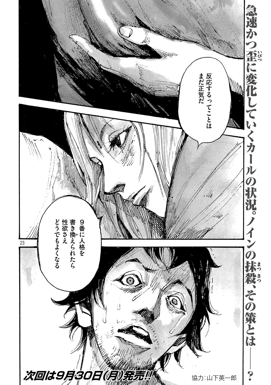 NeuN (TAKAHASHI Tsutomu) Chapter 40 23ページ