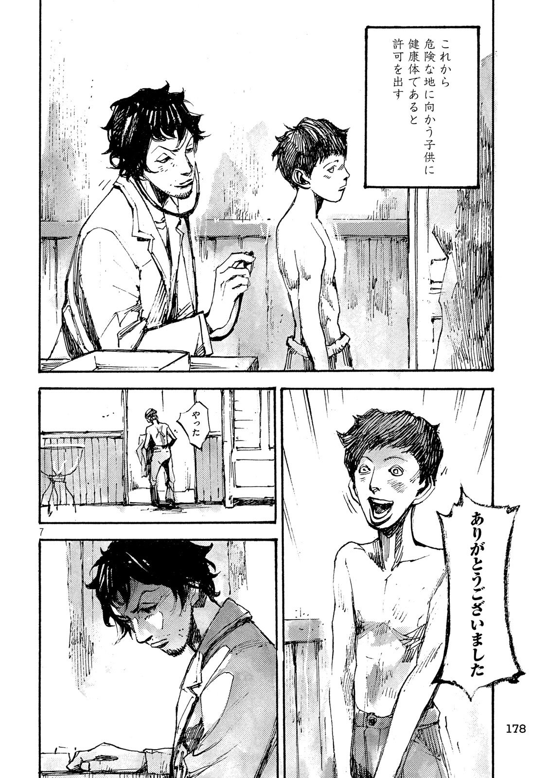 NeuN (TAKAHASHI Tsutomu) Chapter 40 7ページ