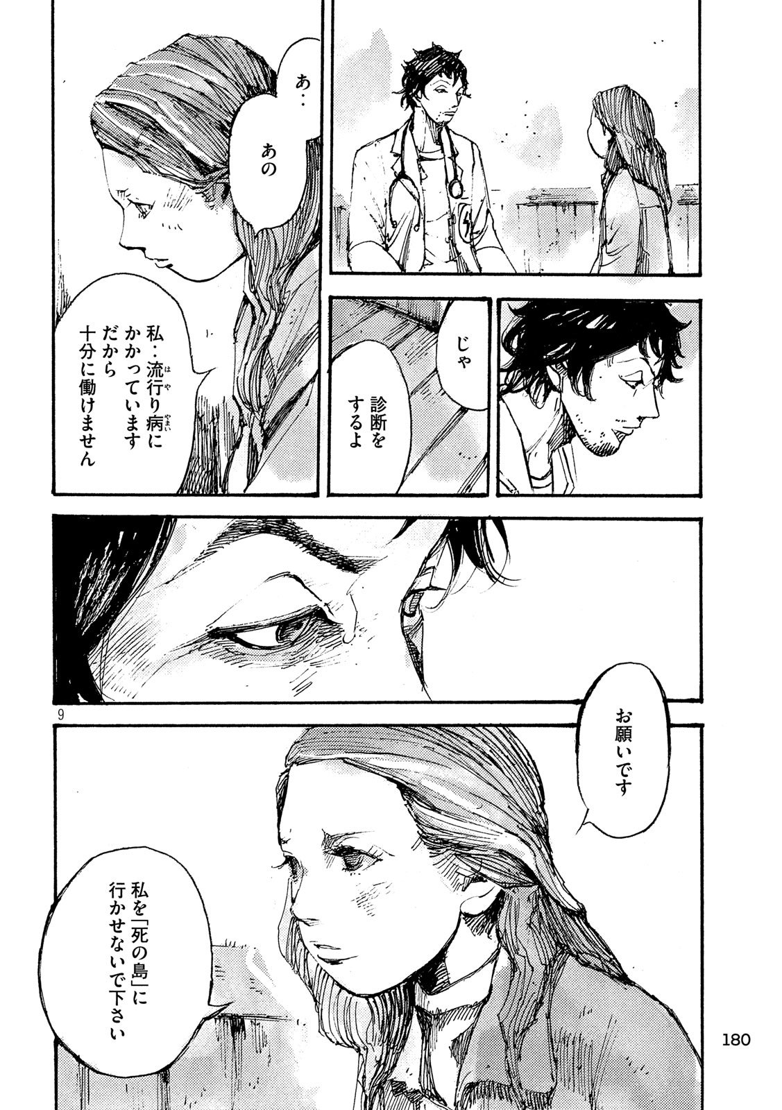 NeuN (TAKAHASHI Tsutomu) Chapter 40 9ページ