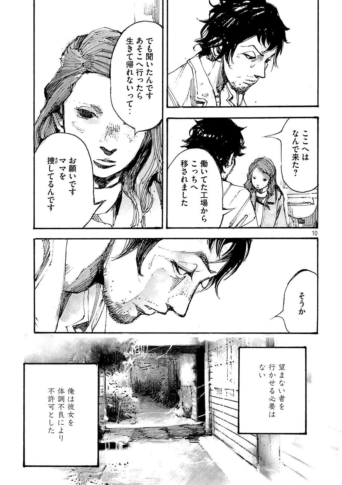 NeuN (TAKAHASHI Tsutomu) Chapter 40 10ページ