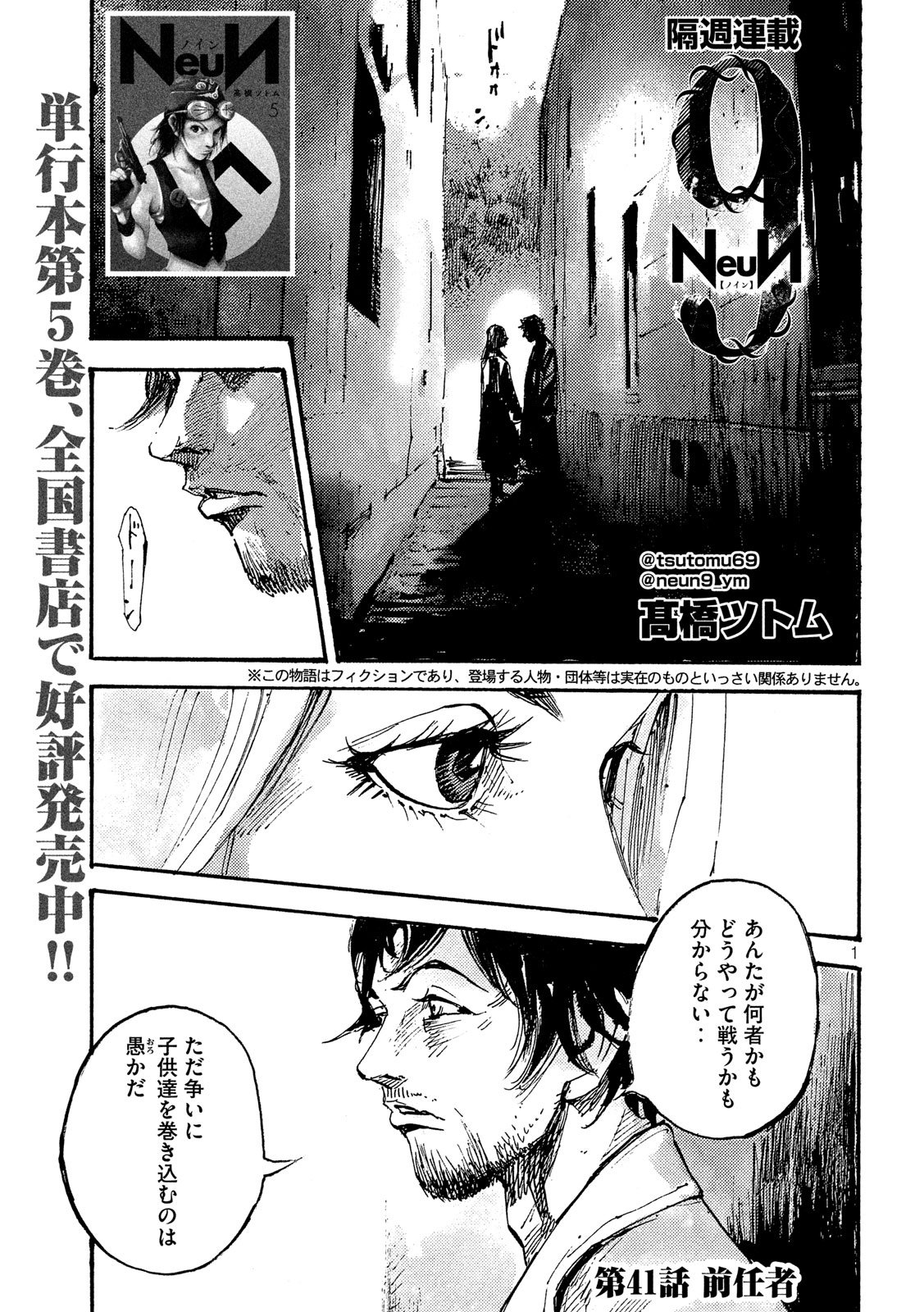 NeuN (TAKAHASHI Tsutomu) Chapter 41 1ページ