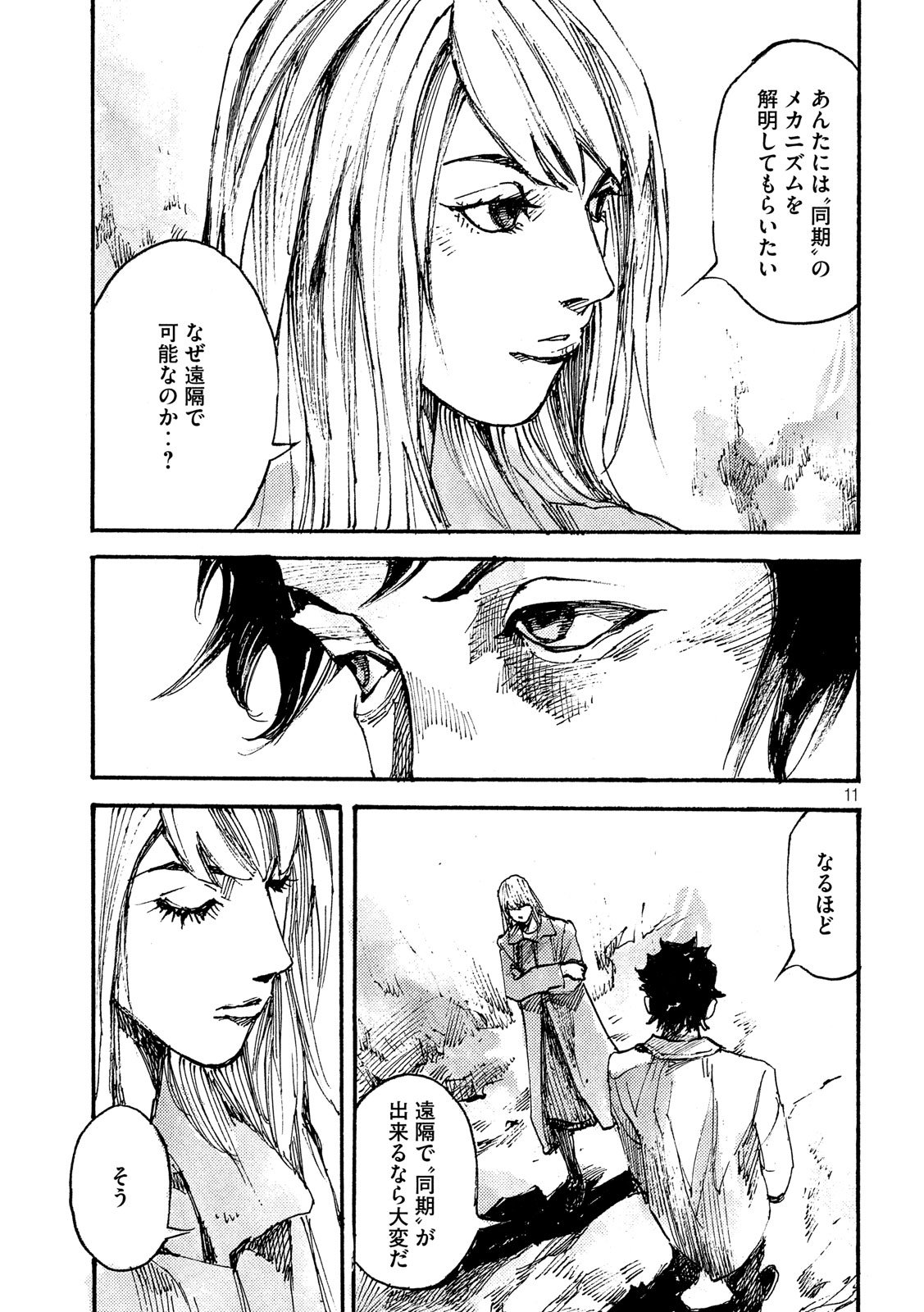NeuN (TAKAHASHI Tsutomu) Chapter 41 11ページ