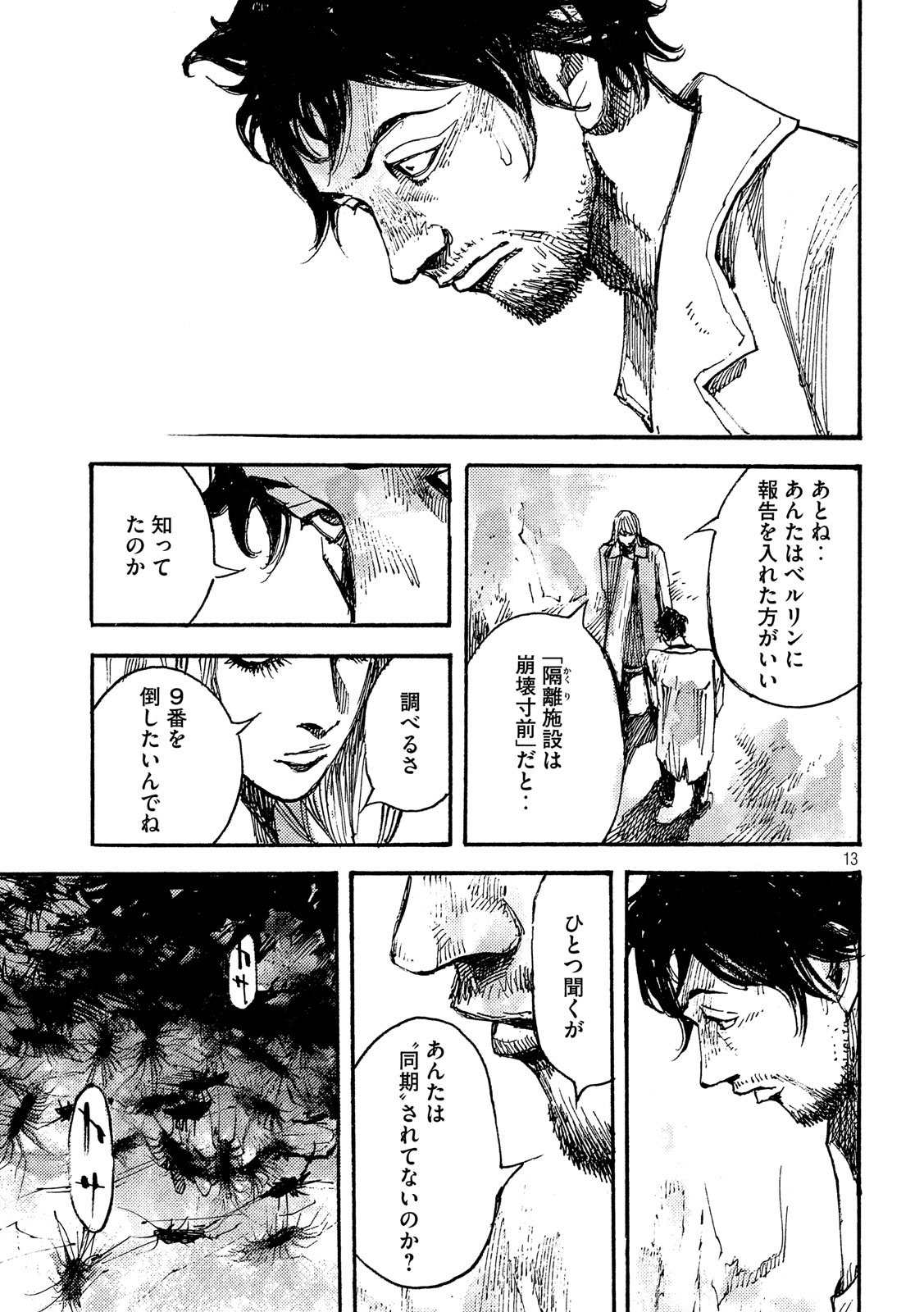 NeuN (TAKAHASHI Tsutomu) Chapter 41 13ページ