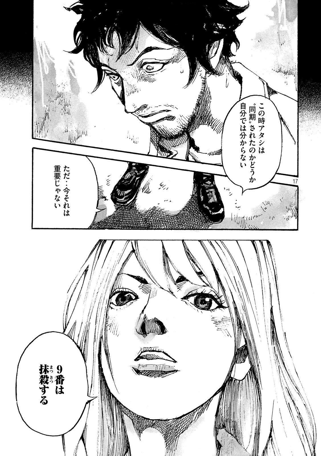 NeuN (TAKAHASHI Tsutomu) Chapter 41 17ページ