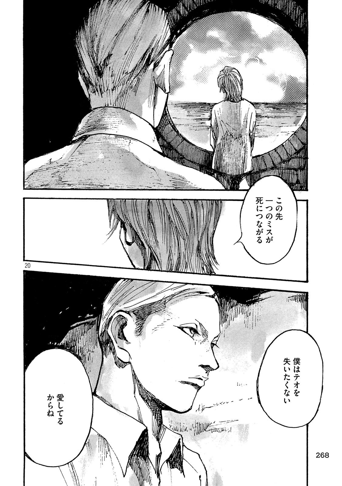 NeuN (TAKAHASHI Tsutomu) Chapter 41 20ページ