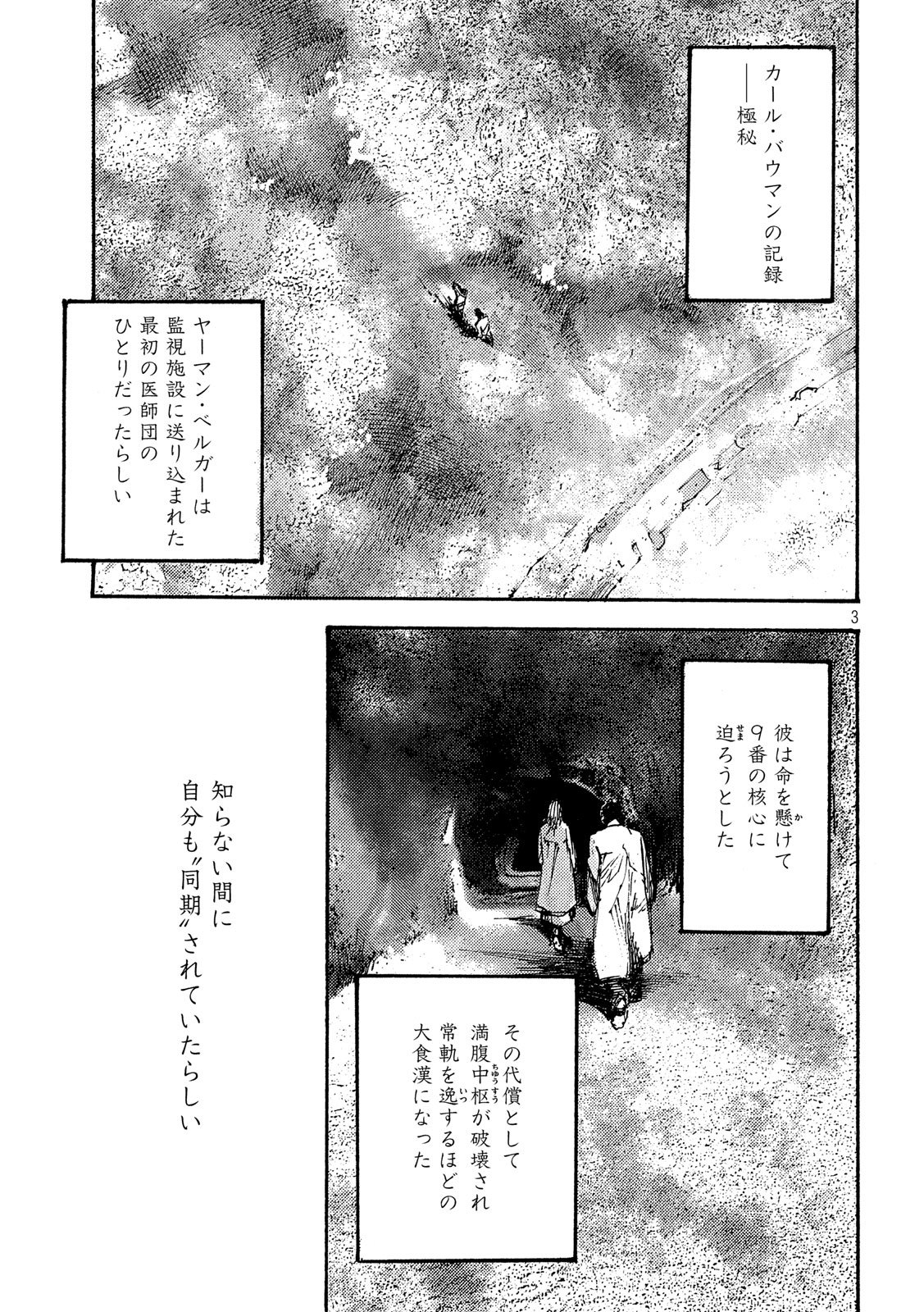 NeuN (TAKAHASHI Tsutomu) Chapter 41 3ページ