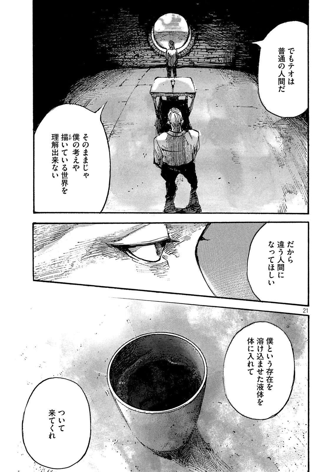 NeuN (TAKAHASHI Tsutomu) Chapter 41 21ページ