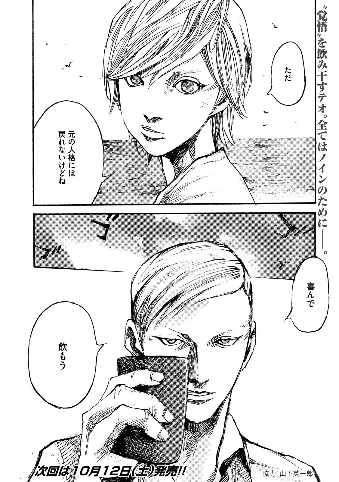 NeuN (TAKAHASHI Tsutomu) Chapter 41 22ページ