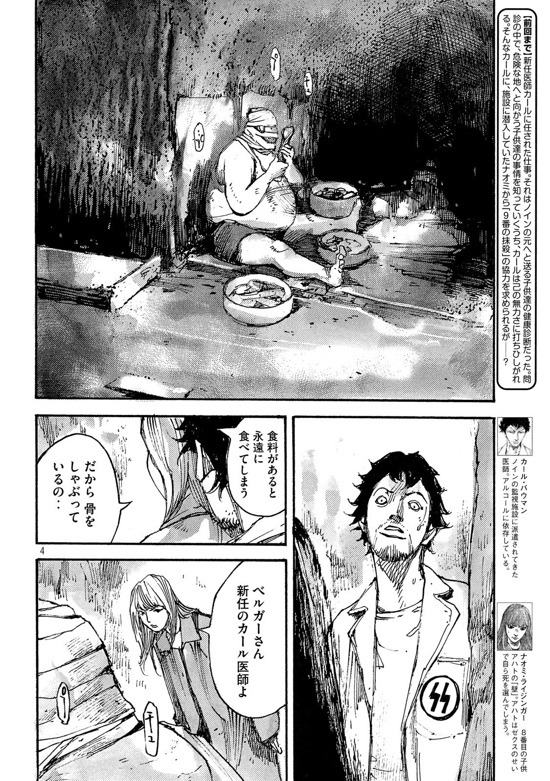 NeuN (TAKAHASHI Tsutomu) Chapter 41 4ページ