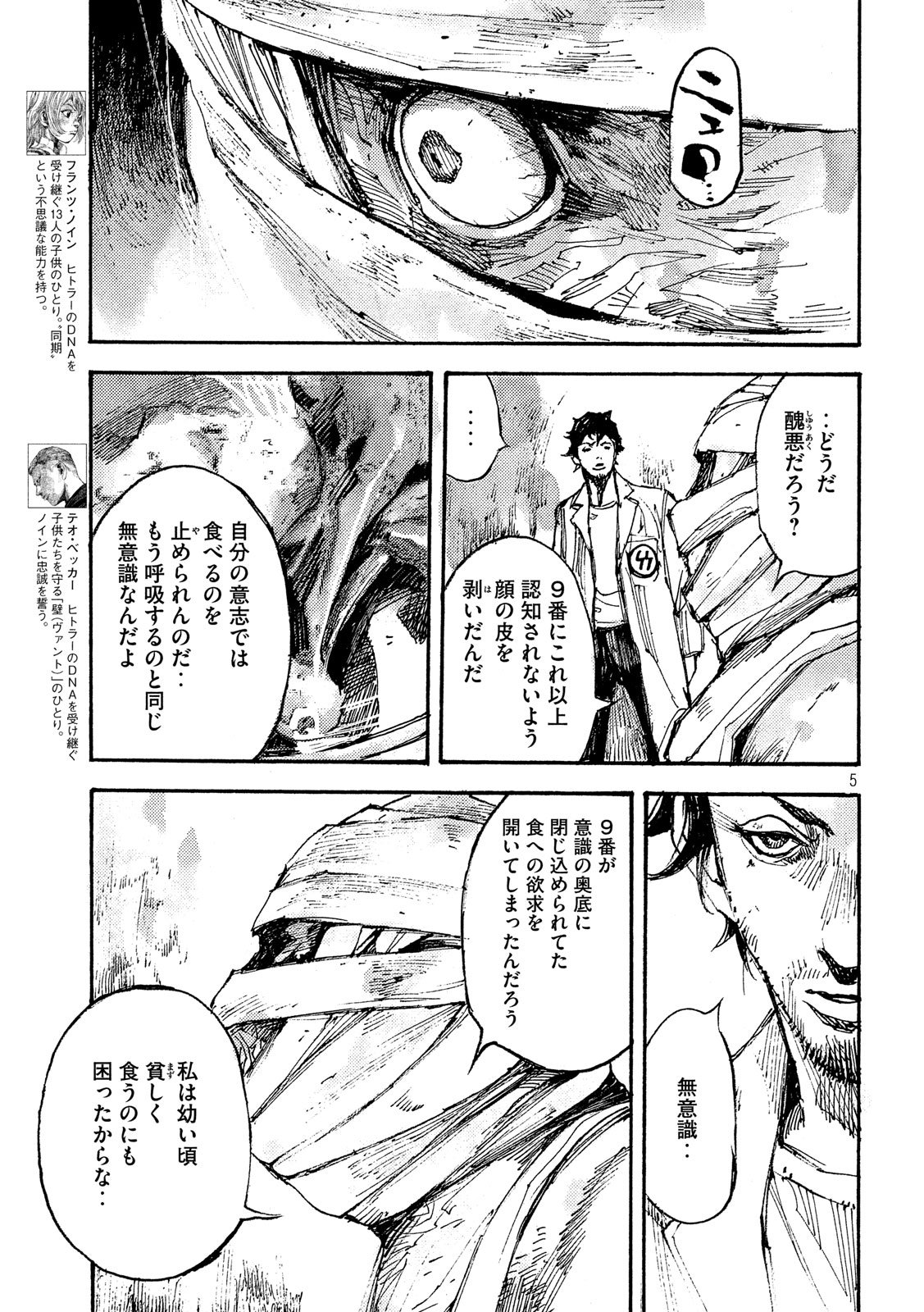 NeuN (TAKAHASHI Tsutomu) Chapter 41 5ページ