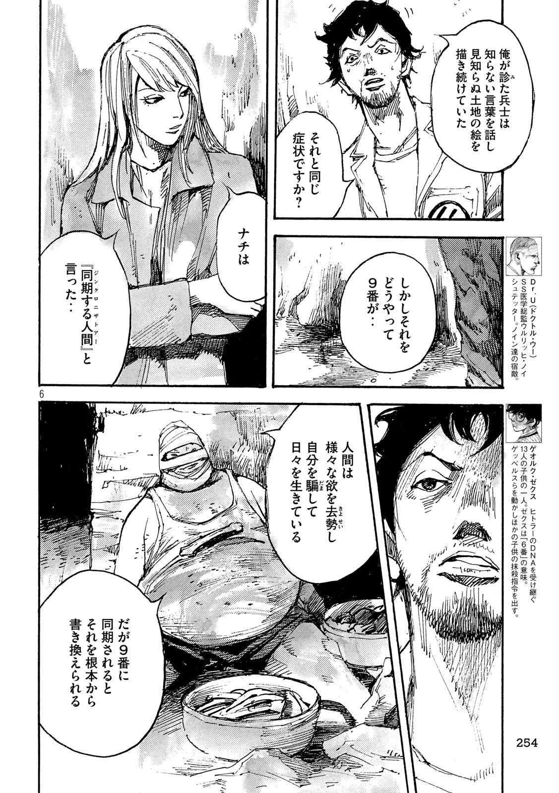 NeuN (TAKAHASHI Tsutomu) Chapter 41 6ページ